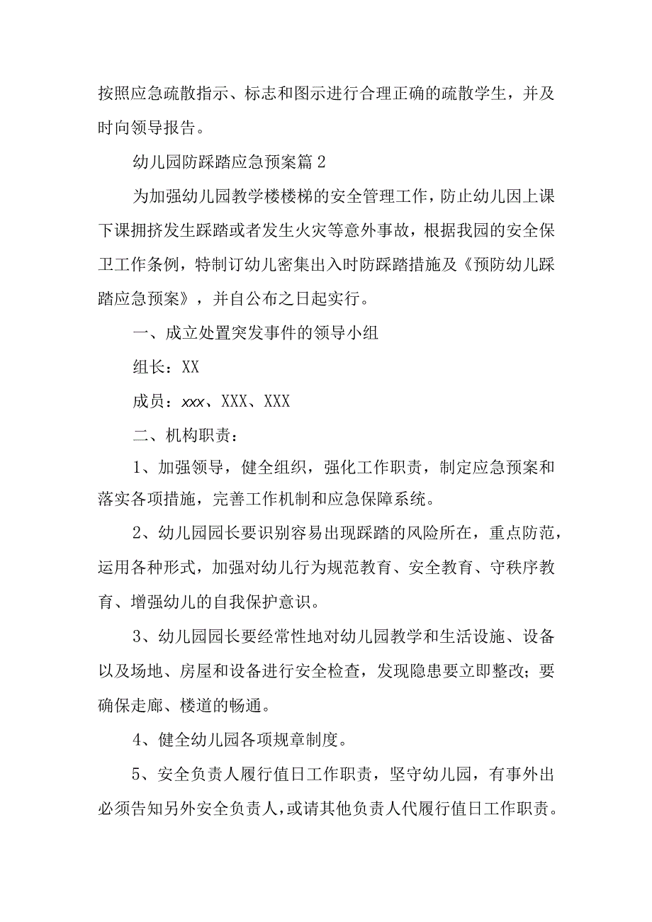 幼儿园防踩踏应急预案范文6篇.docx_第3页