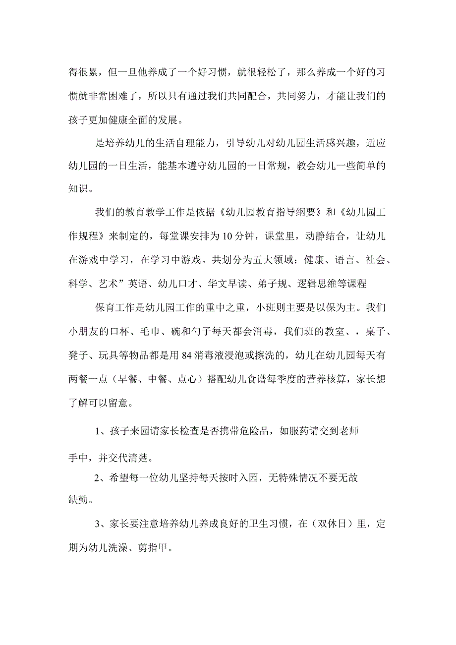 幼儿园小班家长会主持词范本.docx_第3页