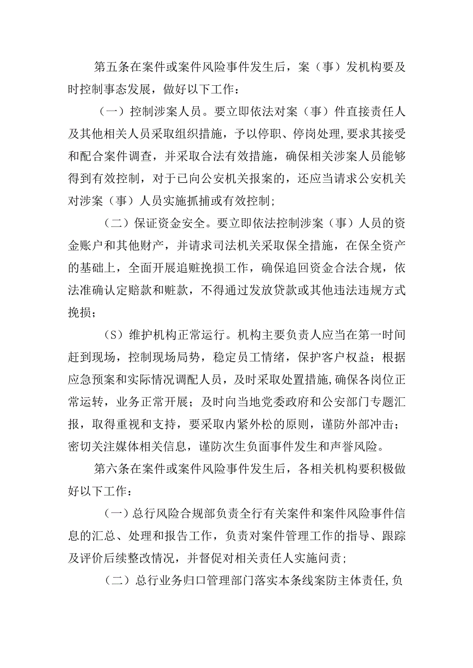 广某银行案防涉刑案件管理办法.docx_第2页