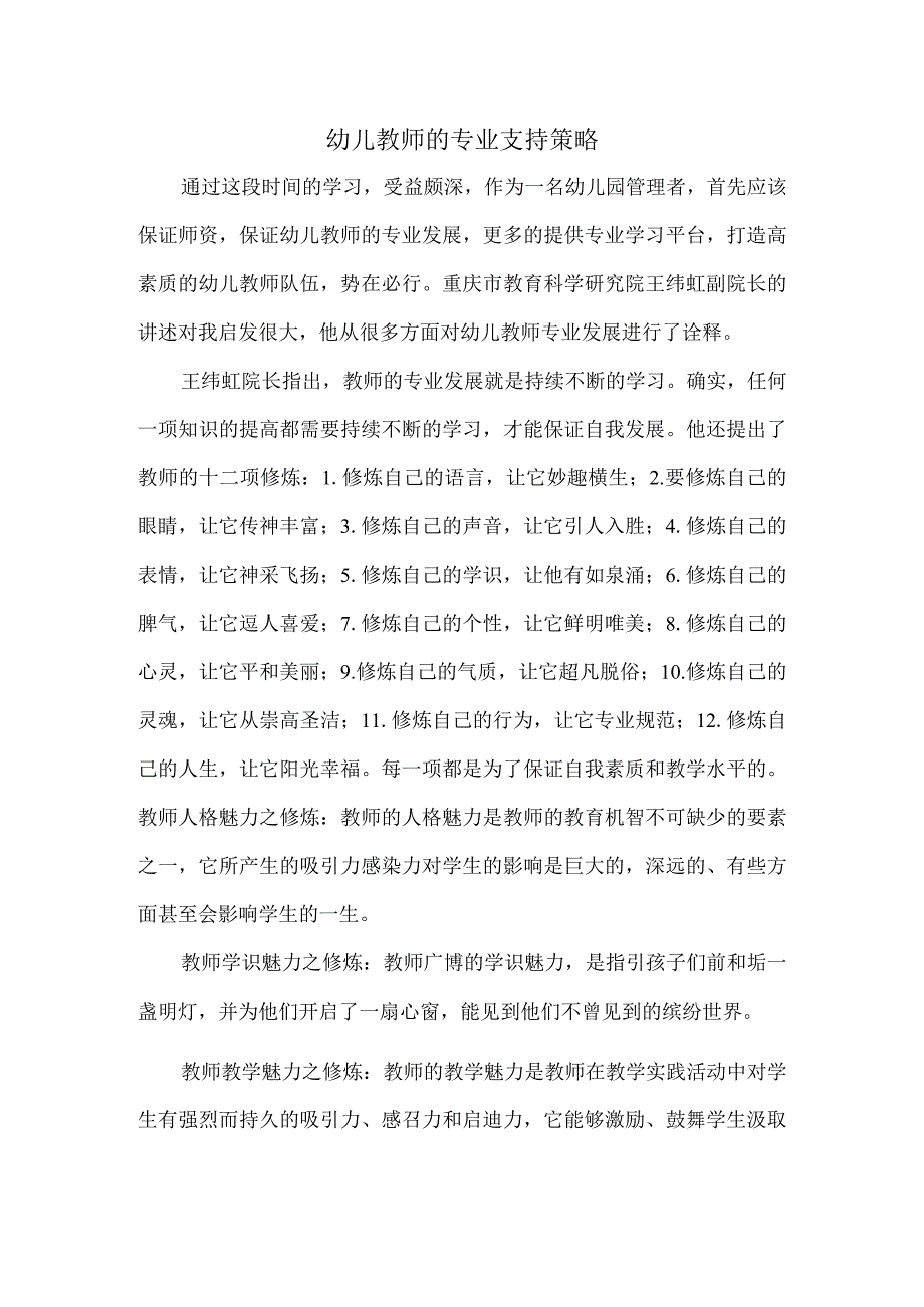 幼儿教师的专业支持策略.docx_第1页