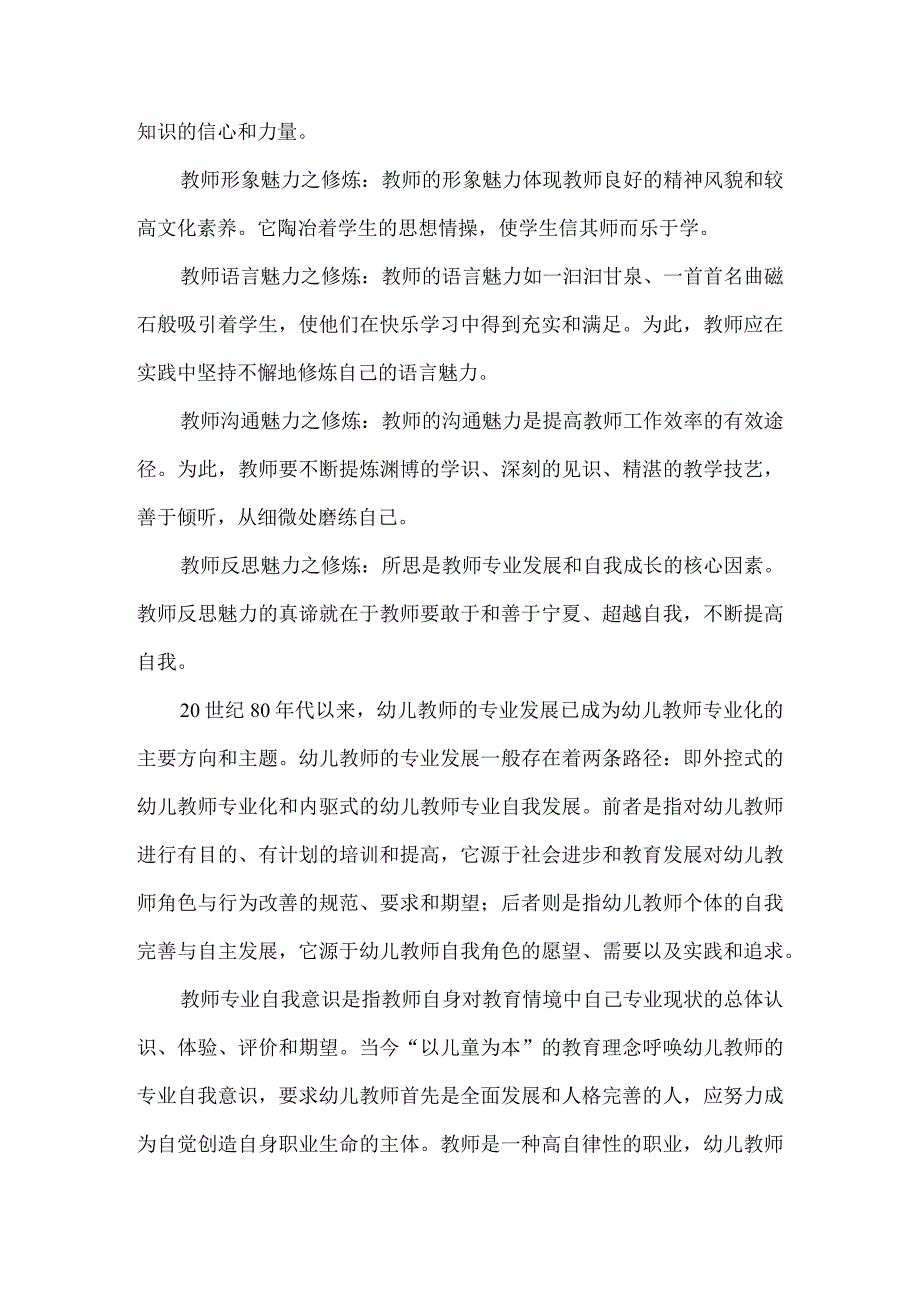 幼儿教师的专业支持策略.docx_第2页