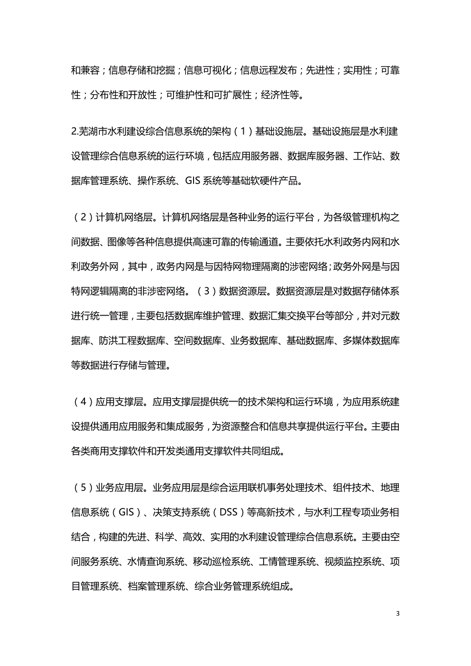 自动化监控系统在水利工程的应用.doc_第3页