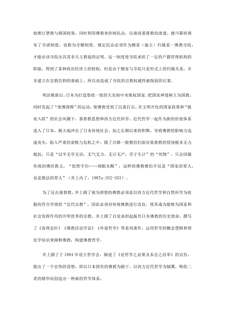 康德对井上圆了纯正哲学的影响.docx_第3页