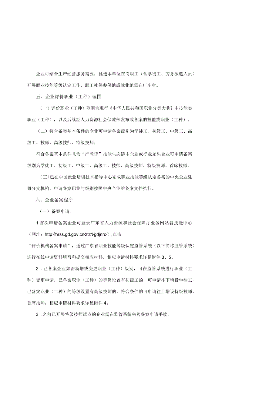 广东省实施新八级工职业技能等级制度企业备案工作指引试行.docx_第3页