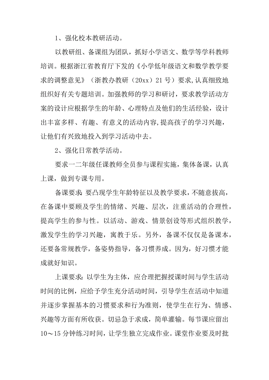 幼儿园幼小衔接活动方案范文6篇.docx_第3页