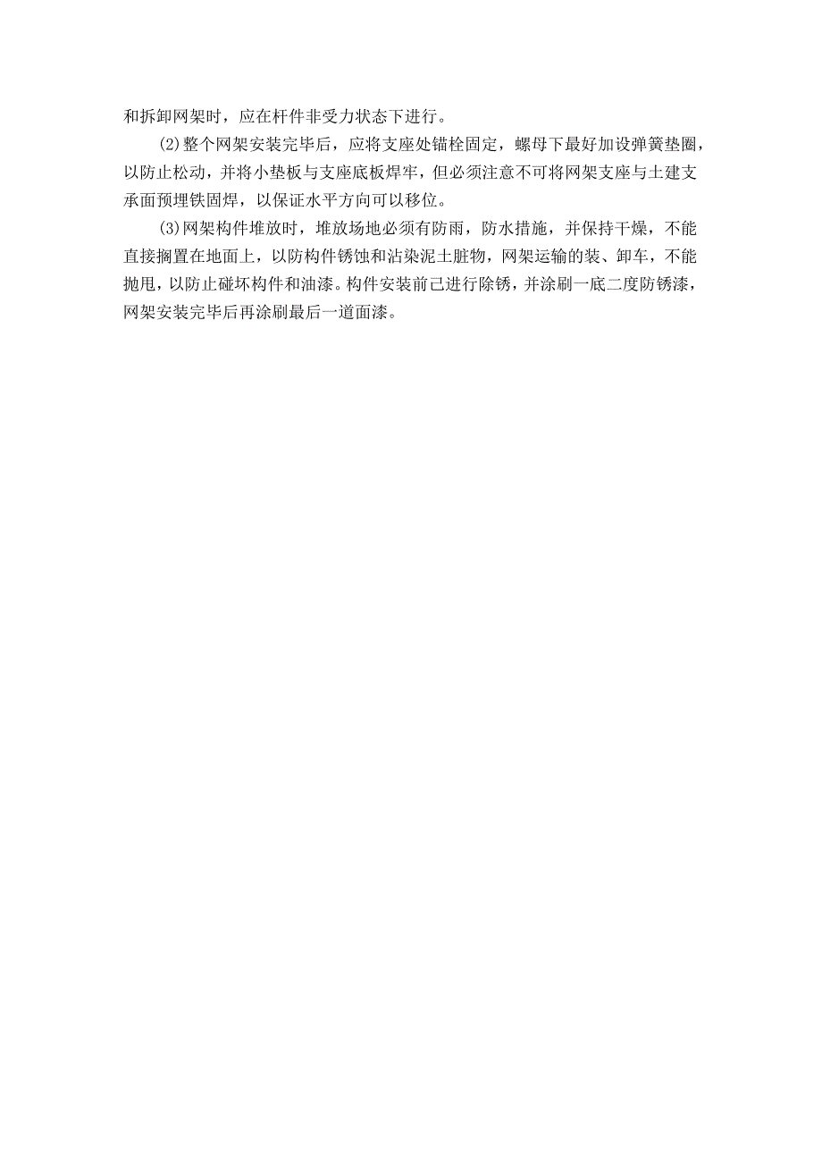 建筑大厦钢网架施工方案.docx_第2页