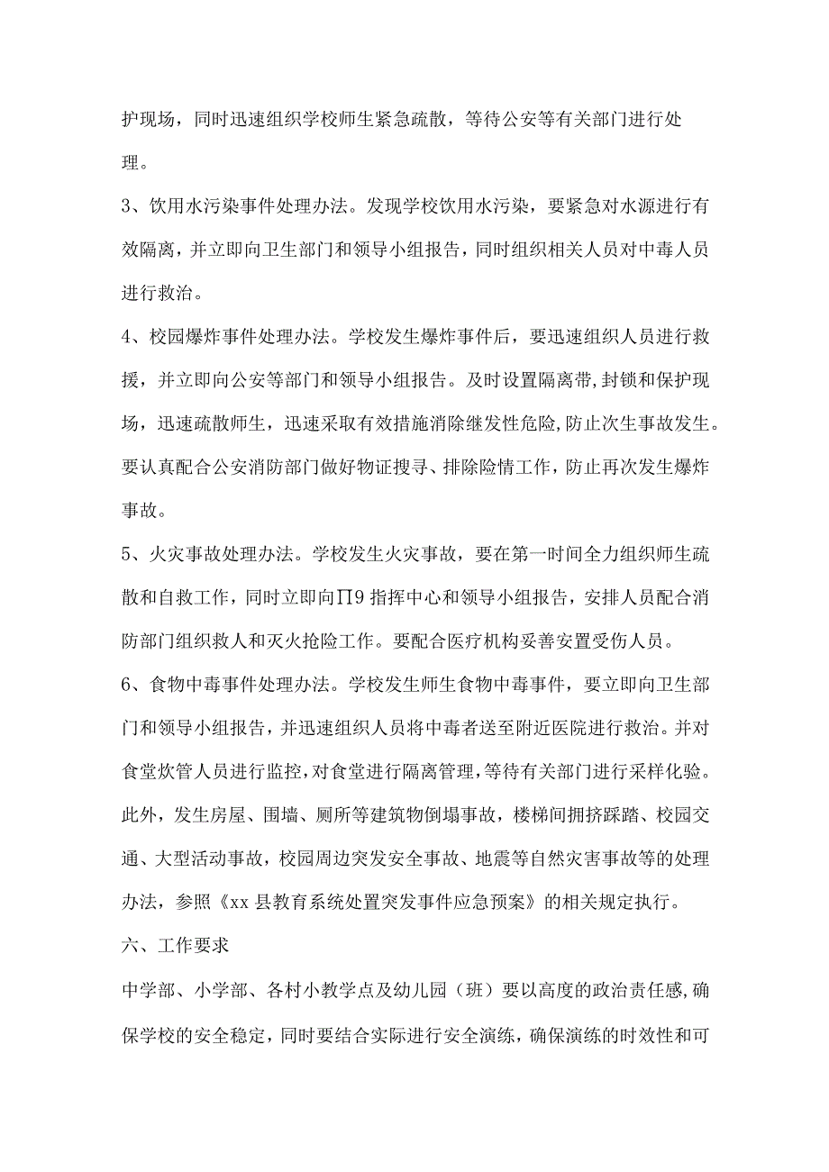 幼儿园反恐防暴方案3.docx_第3页