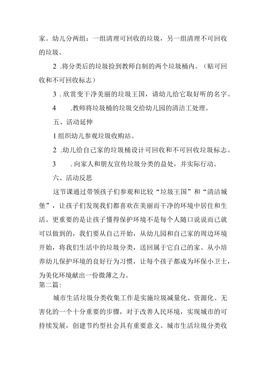 幼儿园垃圾分类活动案例分析精选二篇.docx_第3页