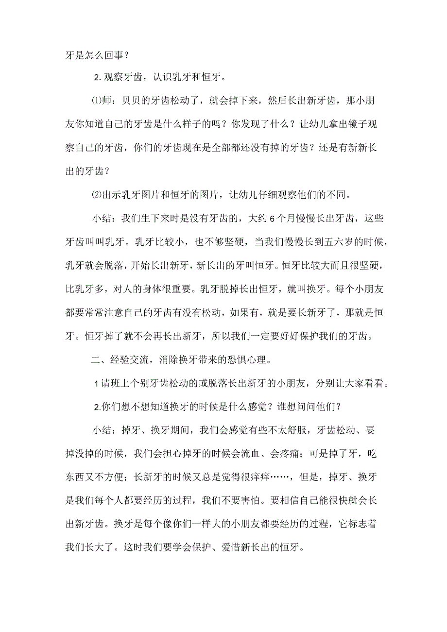 幼儿园大班健康活动换牙.docx_第2页