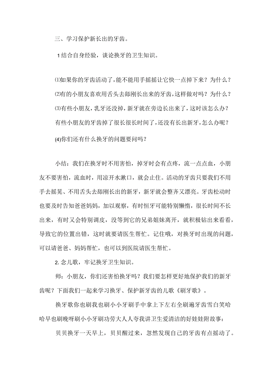 幼儿园大班健康活动换牙.docx_第3页