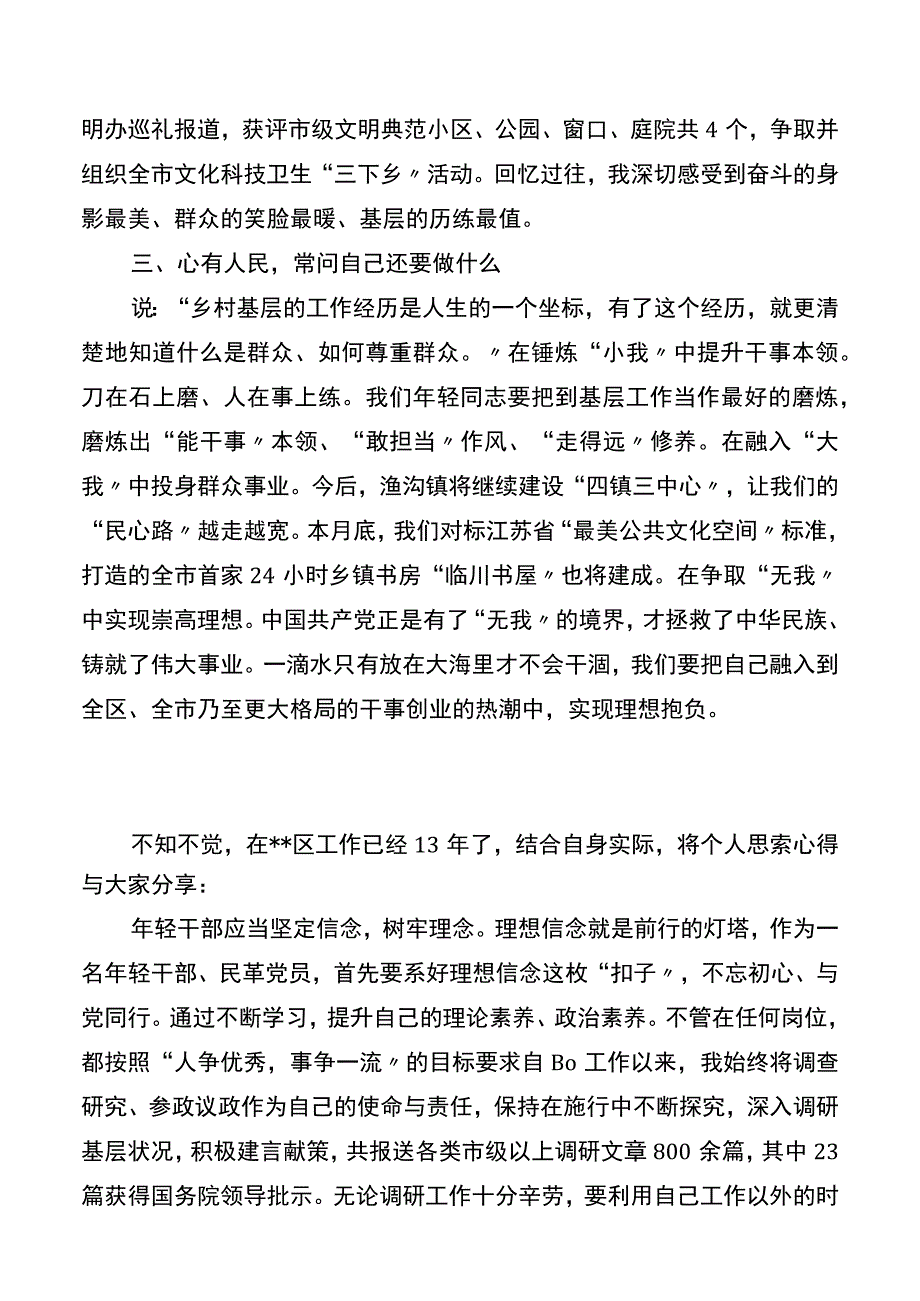 年轻干部座谈会发言汇编16篇.docx_第2页