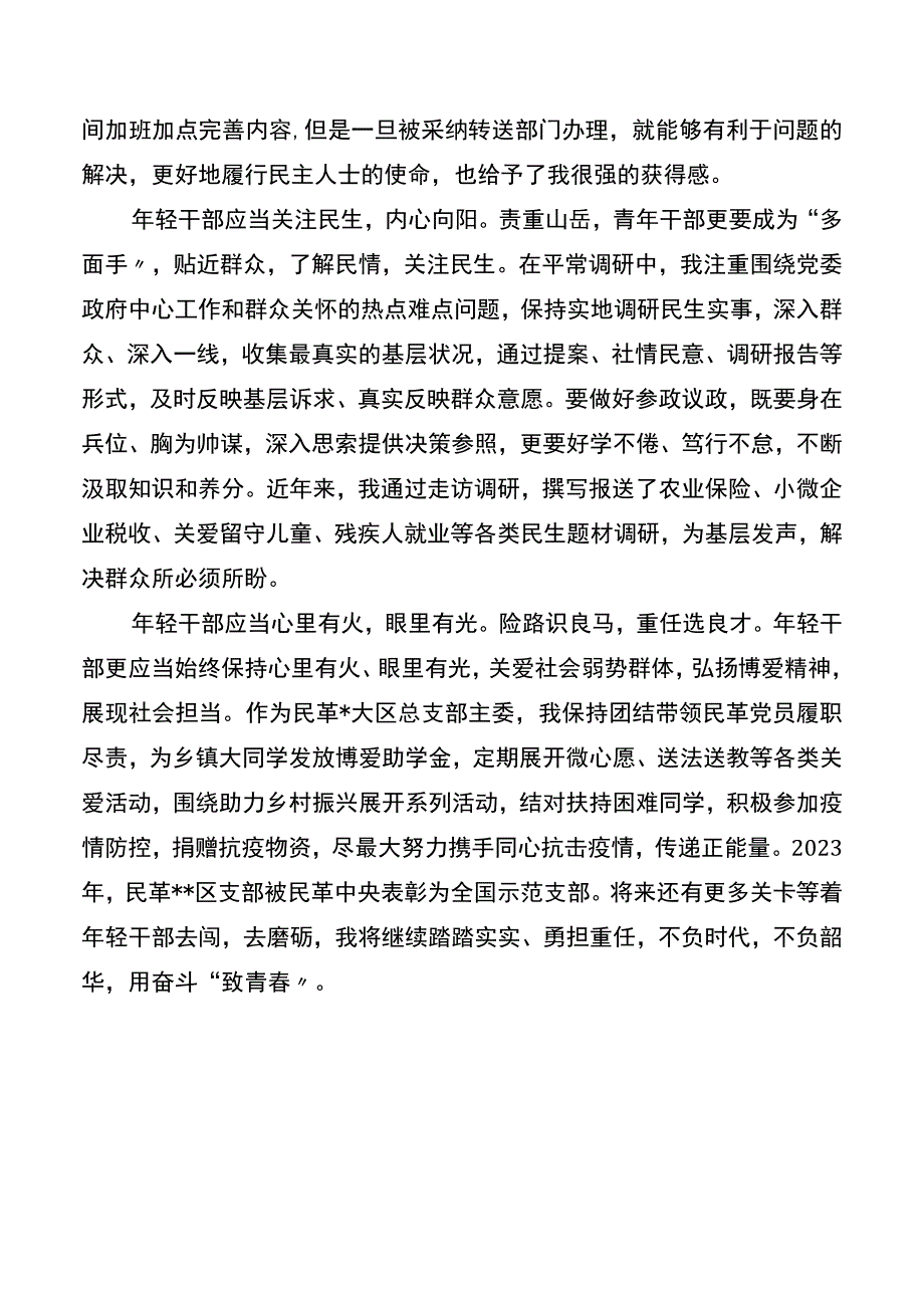 年轻干部座谈会发言汇编16篇.docx_第3页