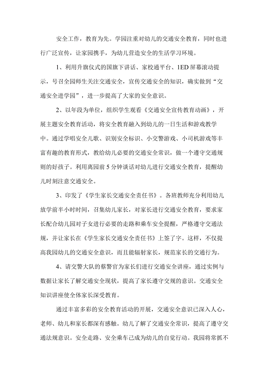 幼儿园交通安全教育活动总结.docx_第2页