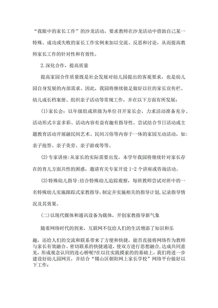 幼儿园家长学校工作计划.docx_第2页