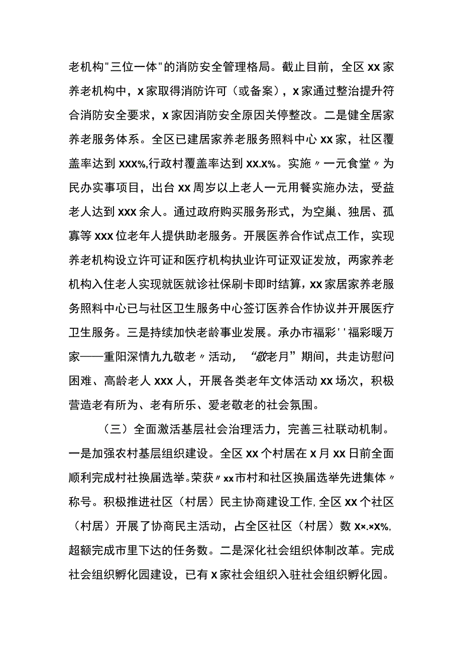 市民政局年度工作总结和下一年工作规划.docx_第2页