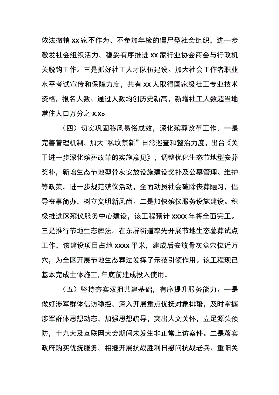 市民政局年度工作总结和下一年工作规划.docx_第3页