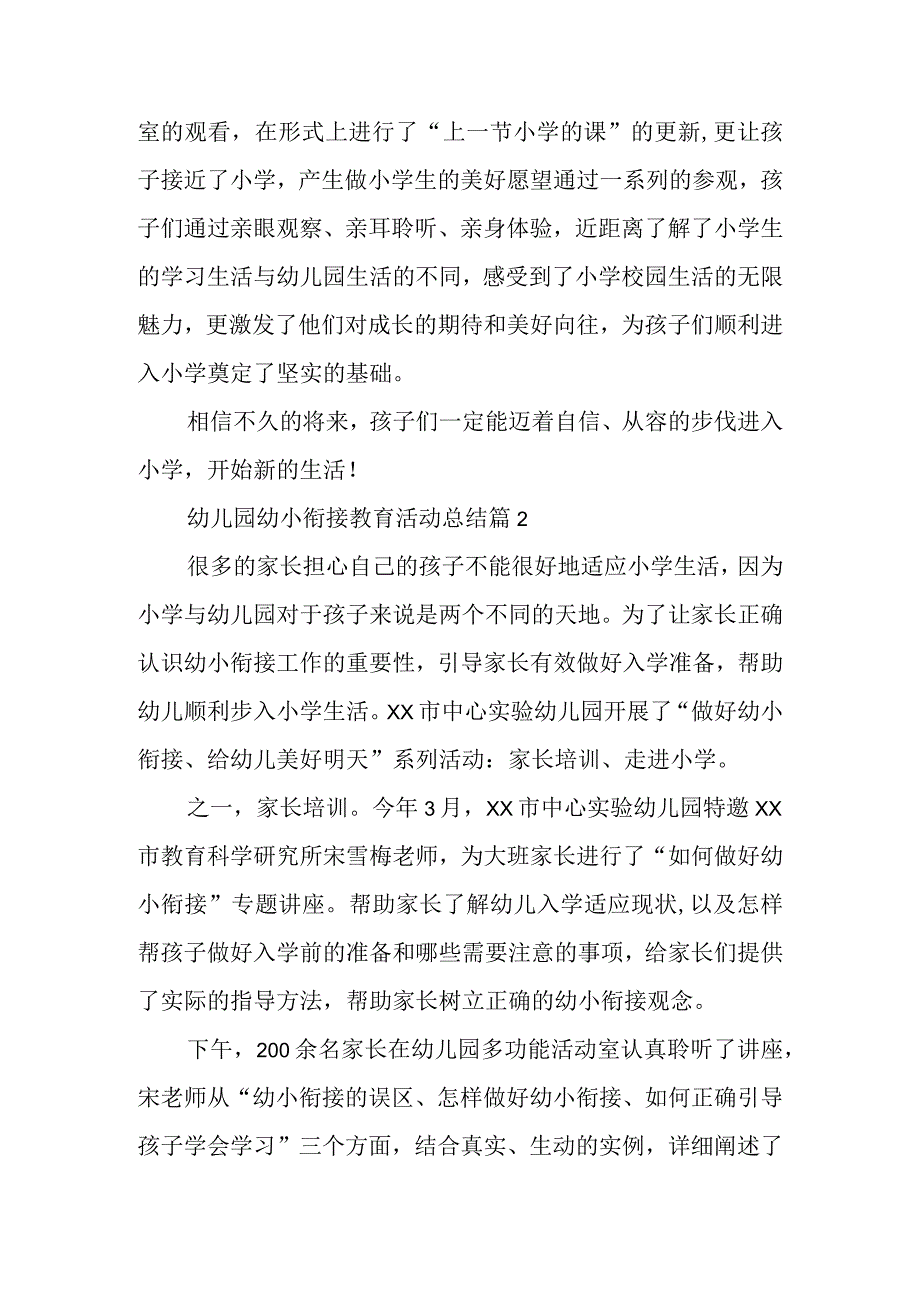 幼儿园幼小衔接教育活动总结范文9篇.docx_第2页