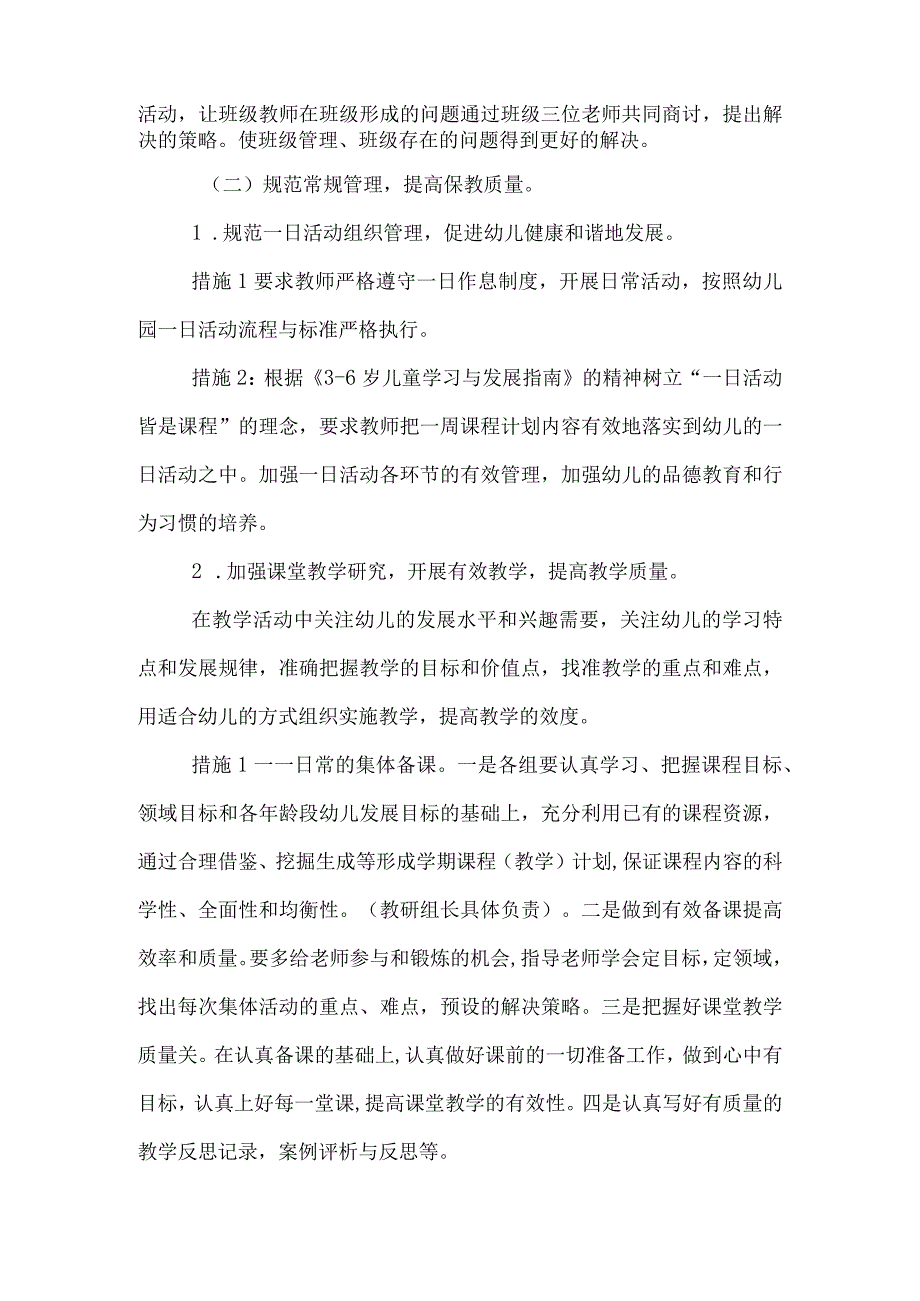 幼儿园第一学期教科研工作计划.docx_第2页