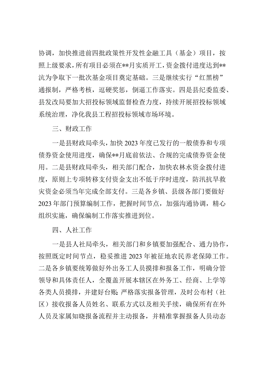 常务副县长在第一次全体会议上的讲话.docx_第2页