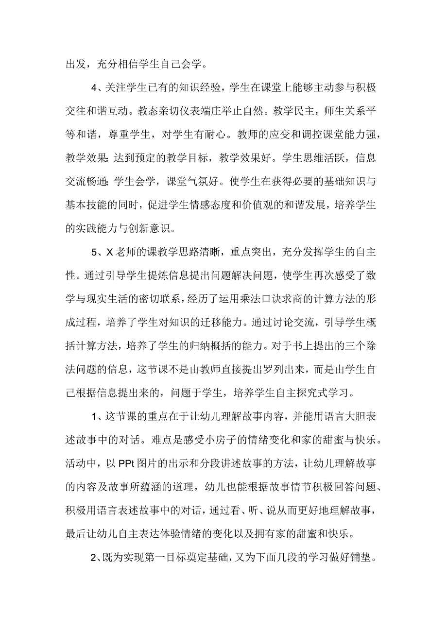 幼儿教师听课评语.docx_第2页