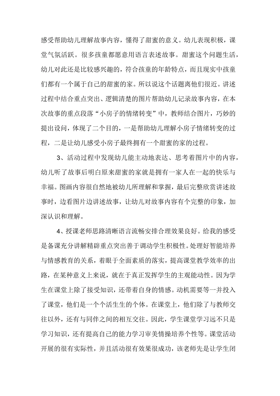 幼儿教师听课评语.docx_第3页