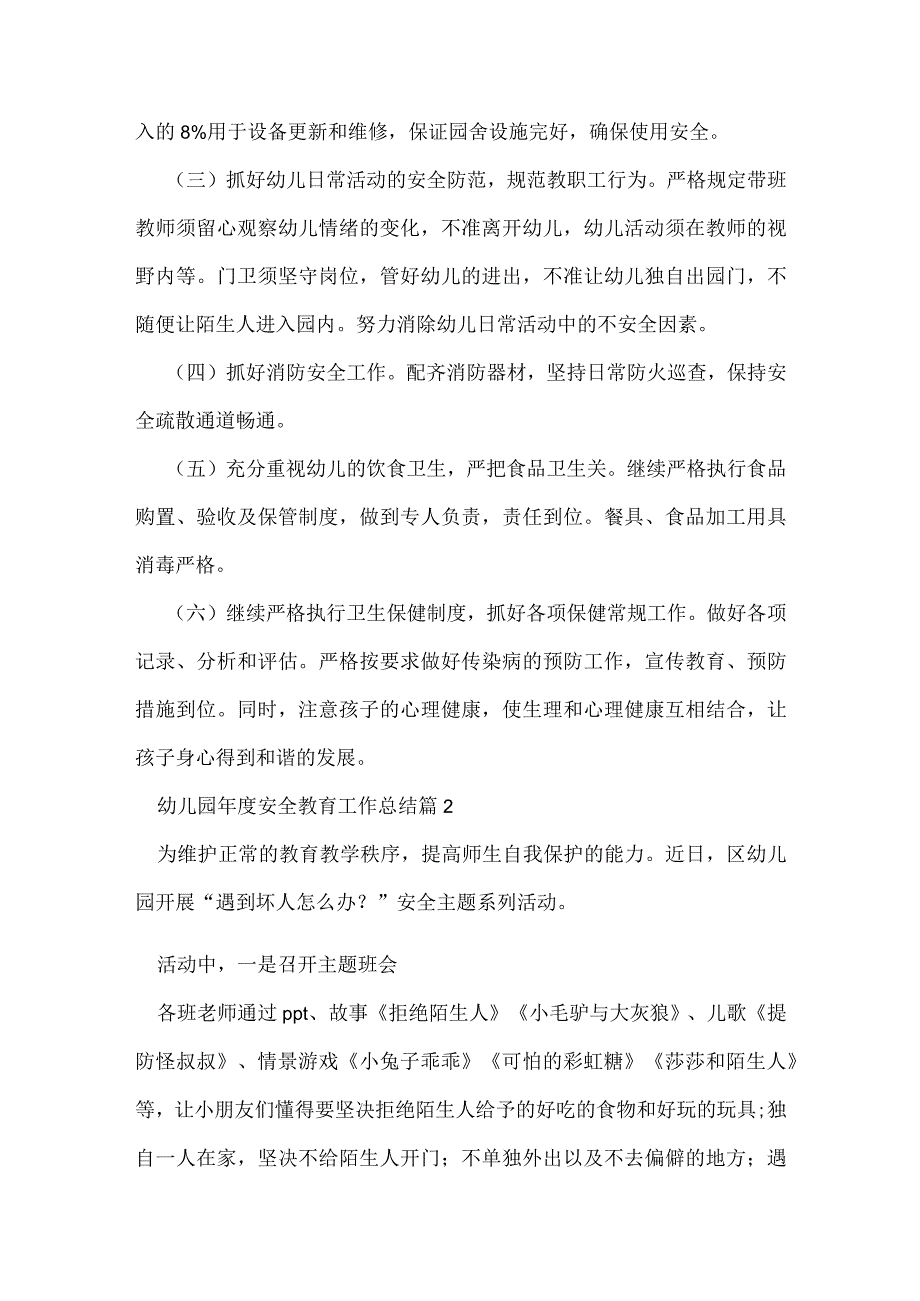 幼儿园年度安全教育工作总结8篇.docx_第3页