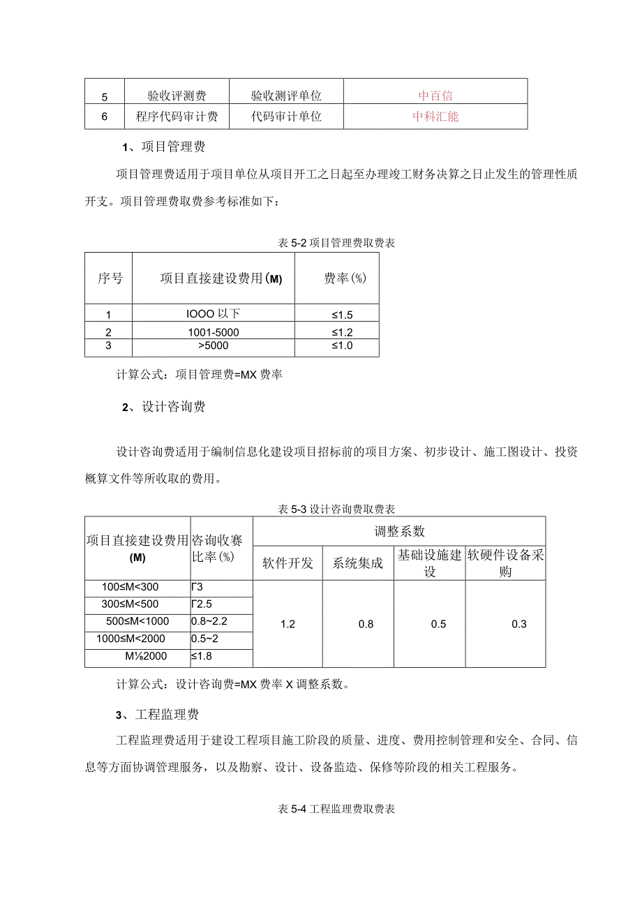 广东省信息化项目测算依据.docx_第2页