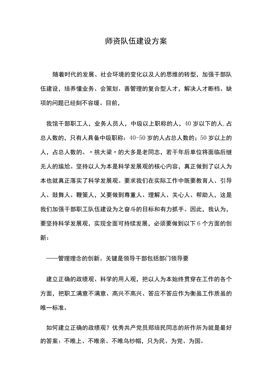 师资队伍建设方案.docx_第1页