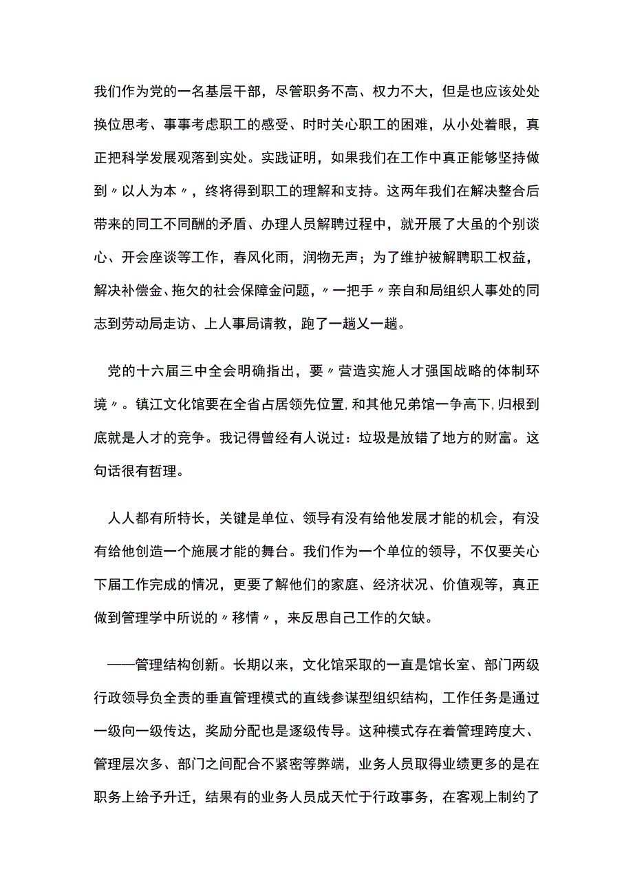 师资队伍建设方案.docx_第2页