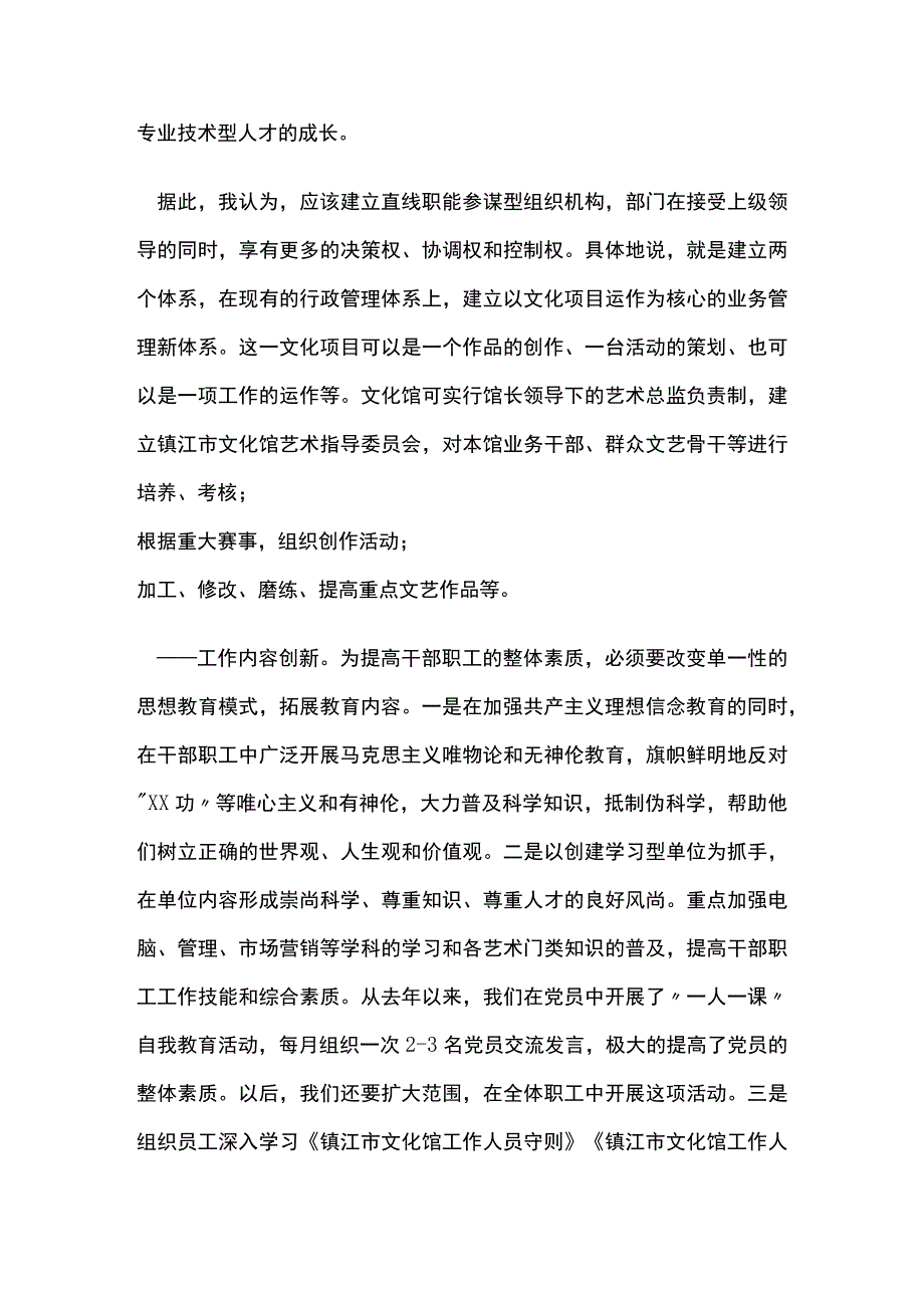 师资队伍建设方案.docx_第3页