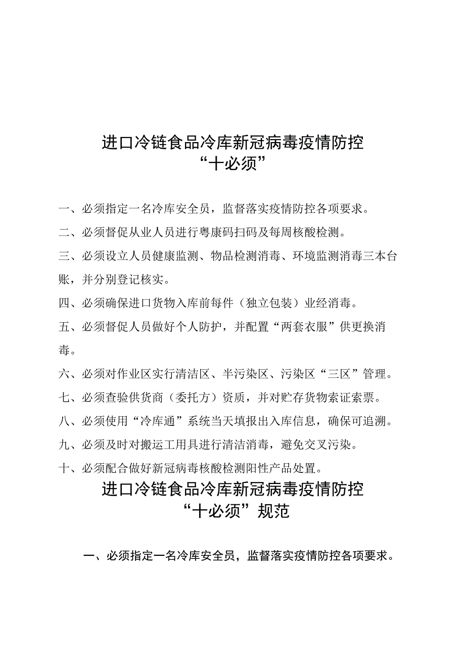 广东省农贸市场疫情防控专班关于推进进口冷链食品冷库新冠病毒疫情防控十必须的通知.docx_第3页