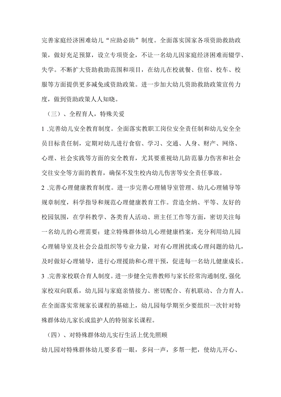 幼儿园对特殊群体幼儿的教育帮扶的具体措施.docx_第2页