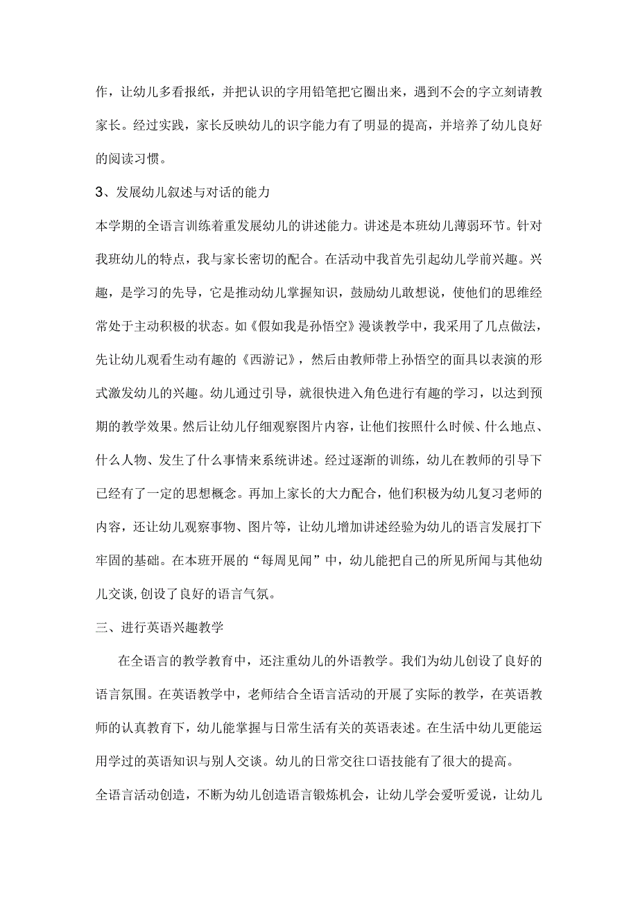 幼儿语言能力教学总结.docx_第3页