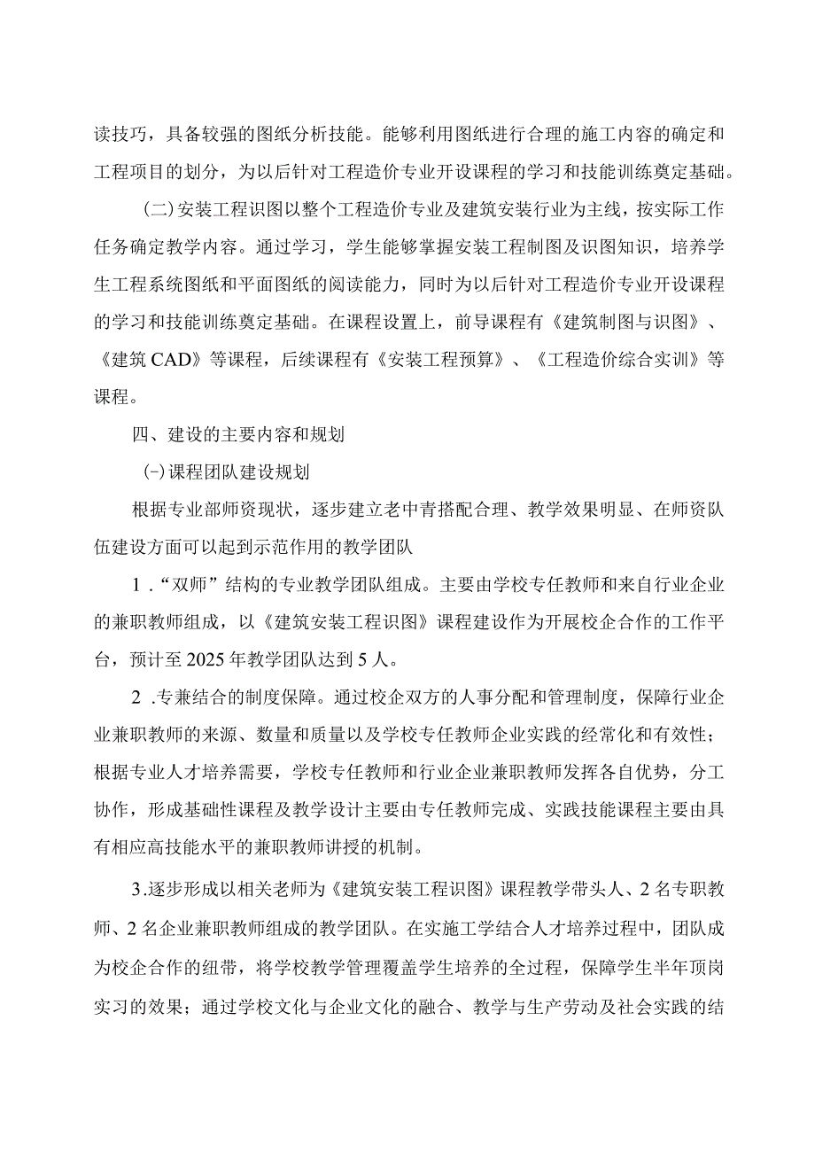 建筑安装工程识图课程建设方案.docx_第2页