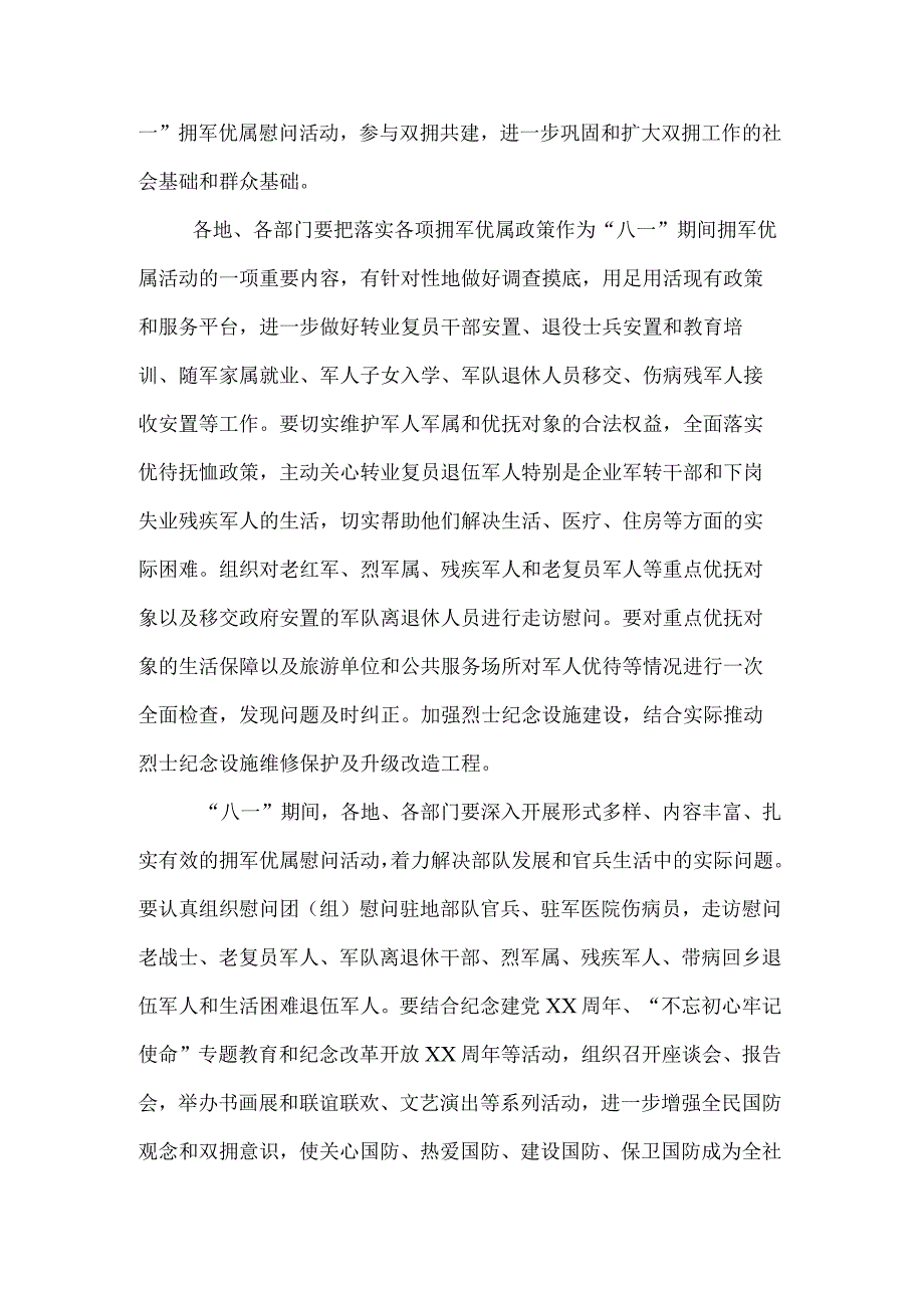 建军节拥军优属活动方案.docx_第2页