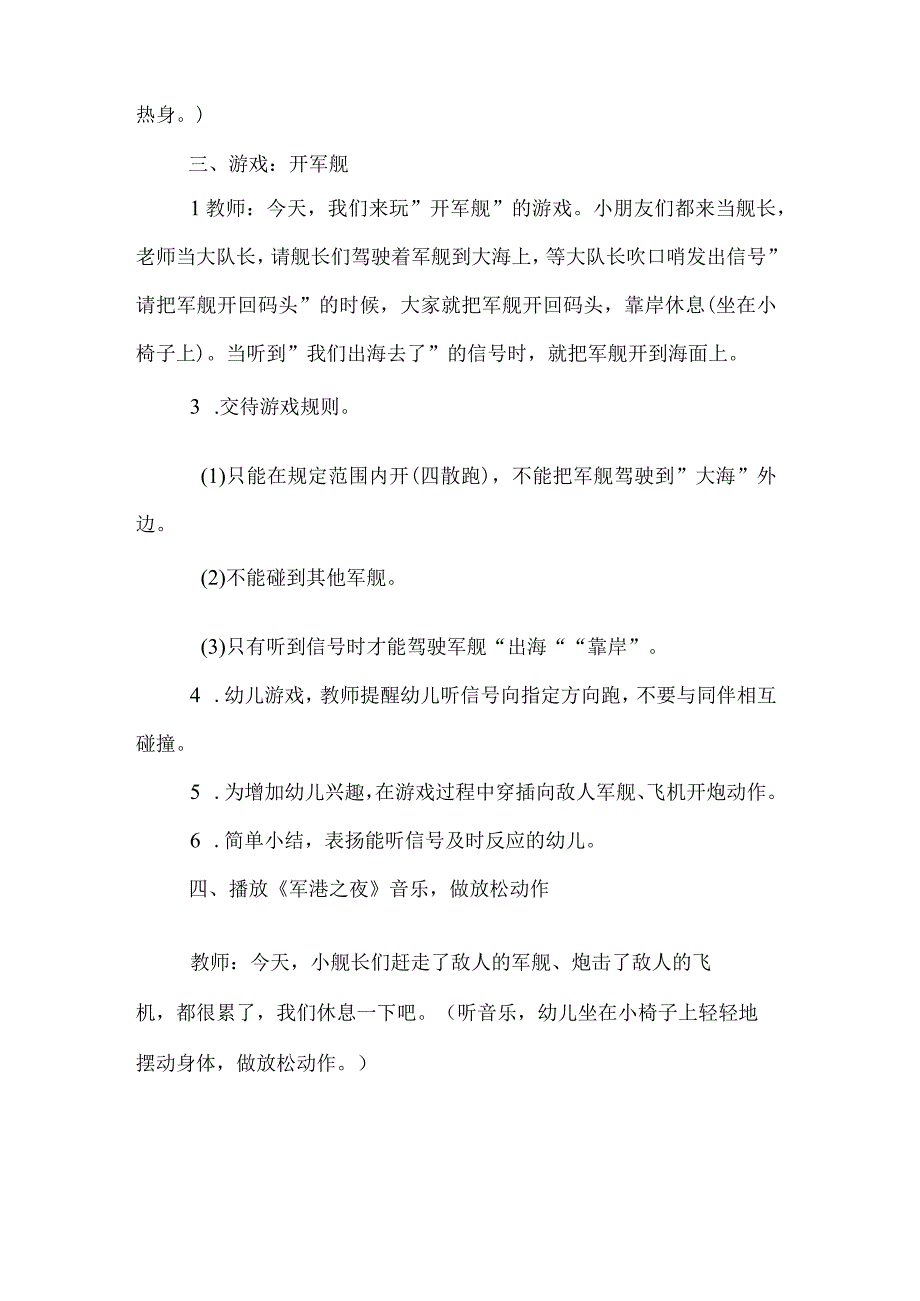 幼儿园小班体育教案开军舰.docx_第2页