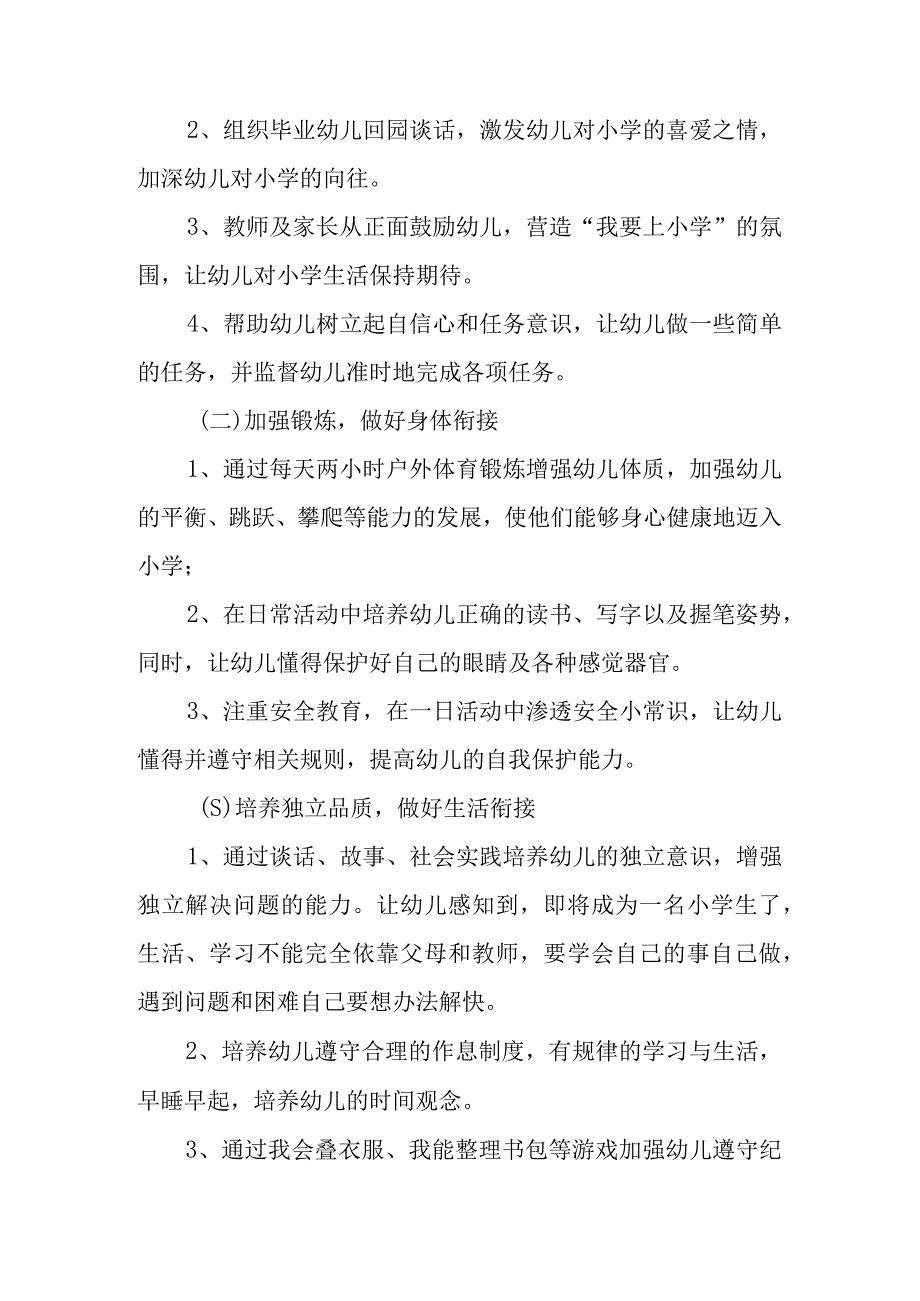 幼小衔接学校管理方案范文6篇.docx_第2页