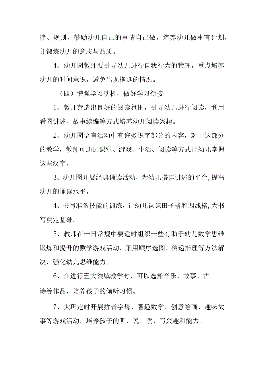 幼小衔接学校管理方案范文6篇.docx_第3页