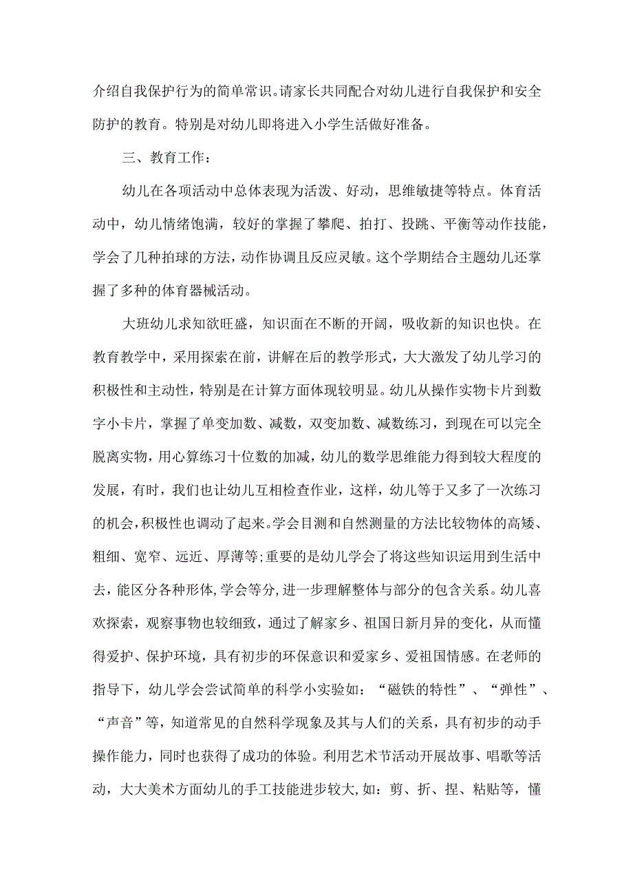 幼儿园班主任述职报告.docx_第2页