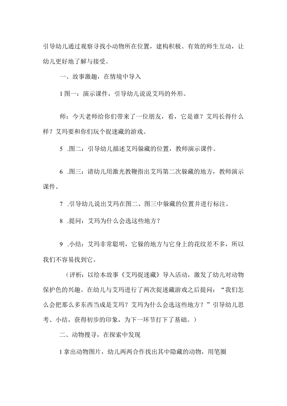 幼儿园中班科学活动教案捉迷藏.docx_第2页