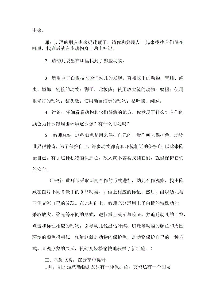 幼儿园中班科学活动教案捉迷藏.docx_第3页