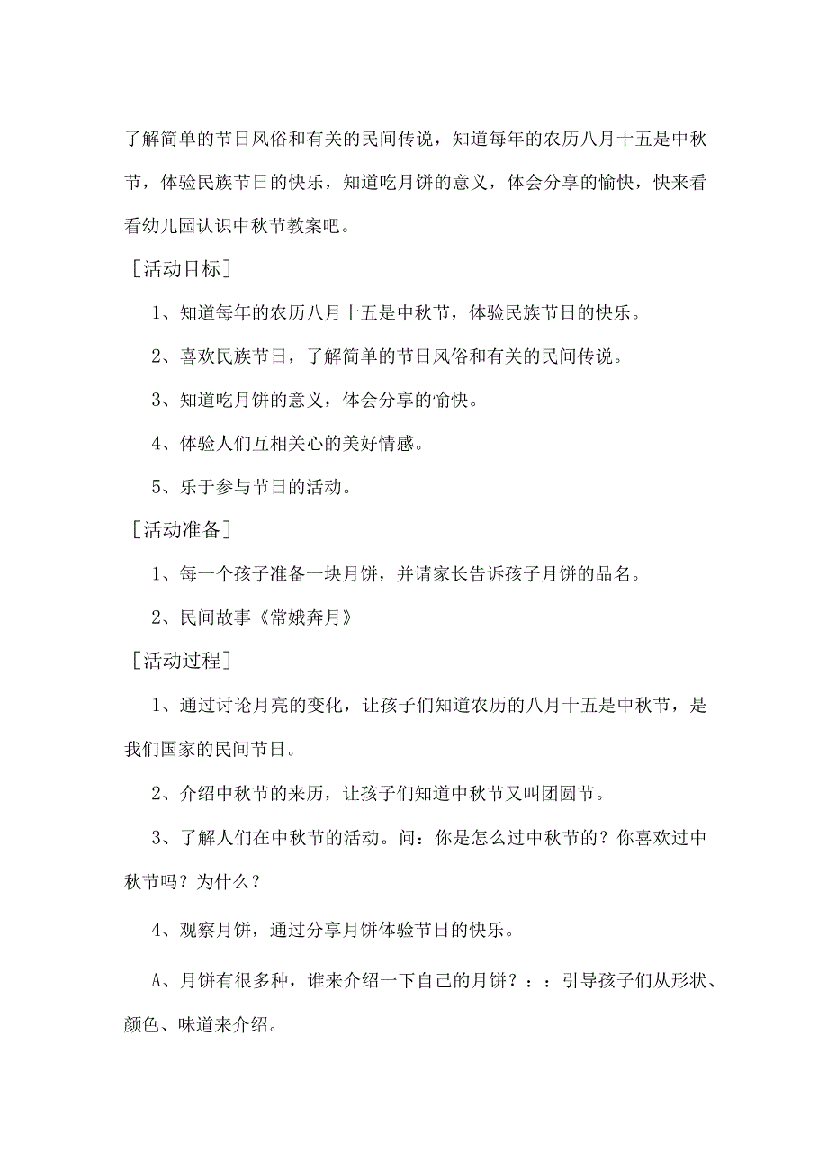 幼儿园大中小班节气教案及反思之中秋节4篇.docx_第3页