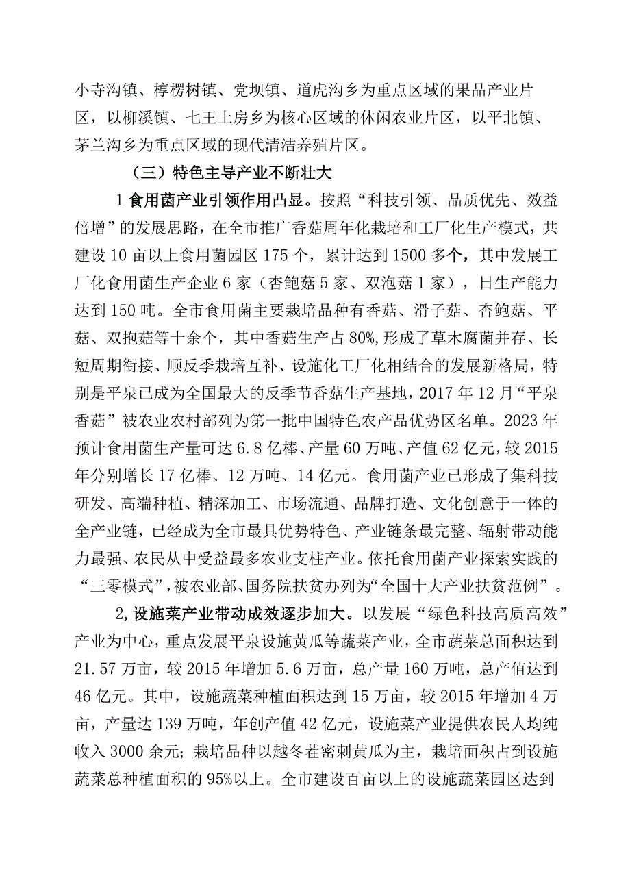 平泉市现代农业发展十四五规划.docx_第2页