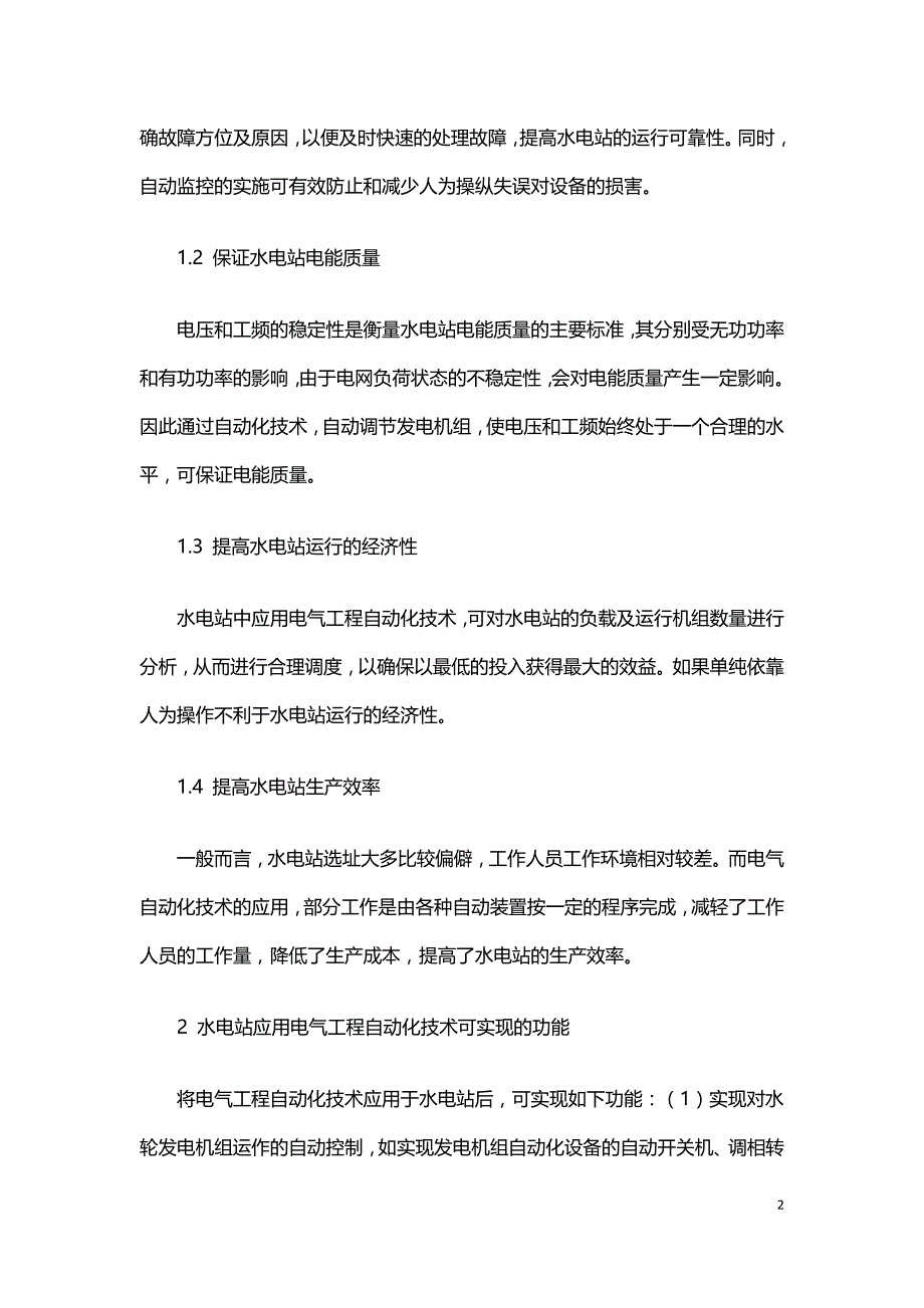 探讨水电站电气工程自动化技术及其应用.doc_第2页