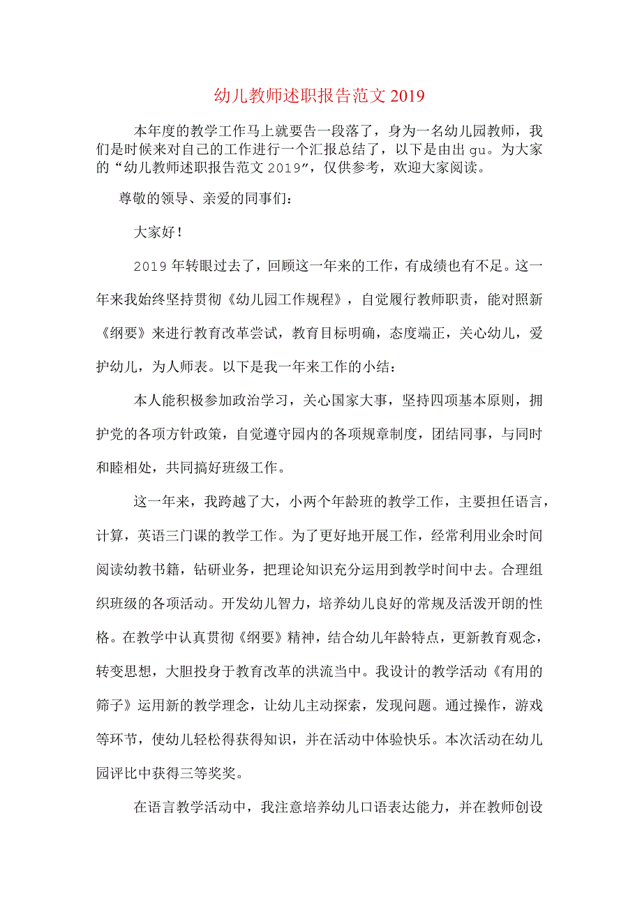 幼儿教师述职报告范文2019.docx_第1页