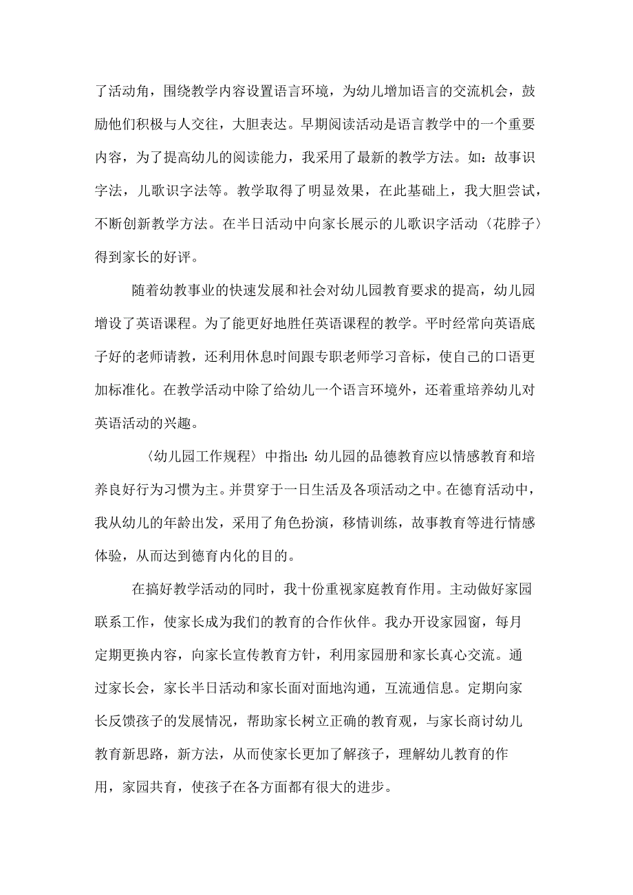 幼儿教师述职报告范文2019.docx_第2页