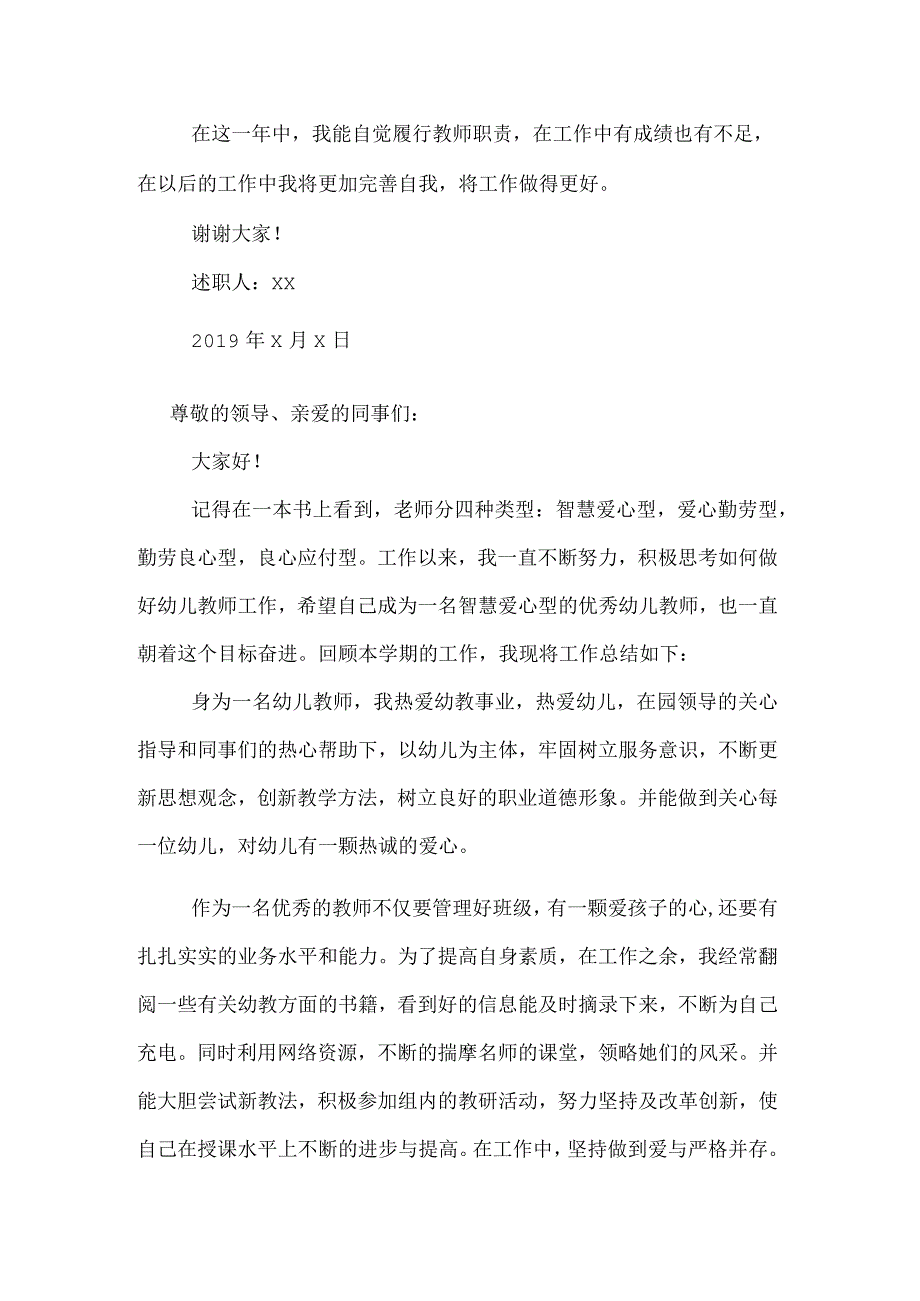 幼儿教师述职报告范文2019.docx_第3页