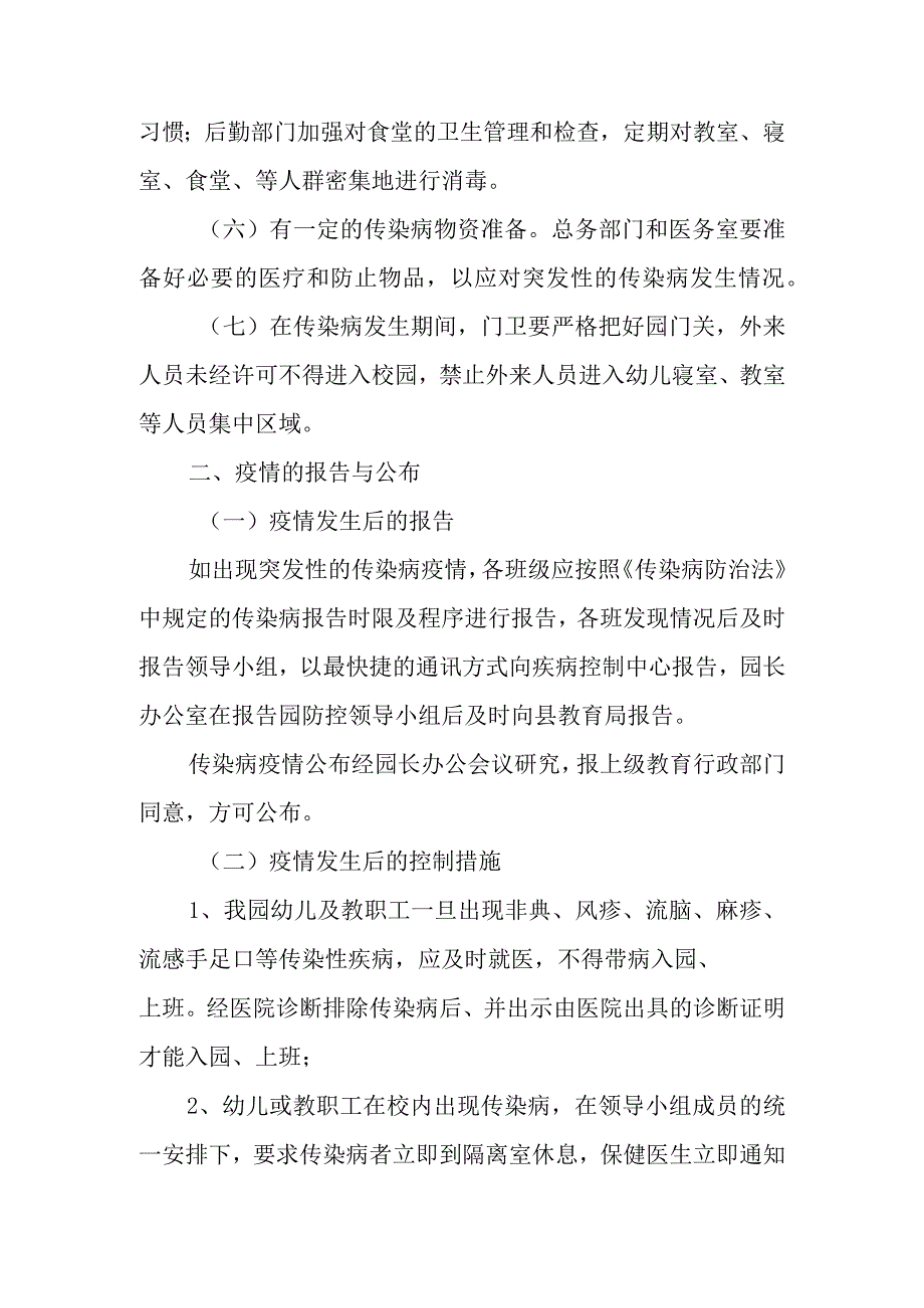 幼儿园传染病防控安全的应急预案范文通用11篇.docx_第2页