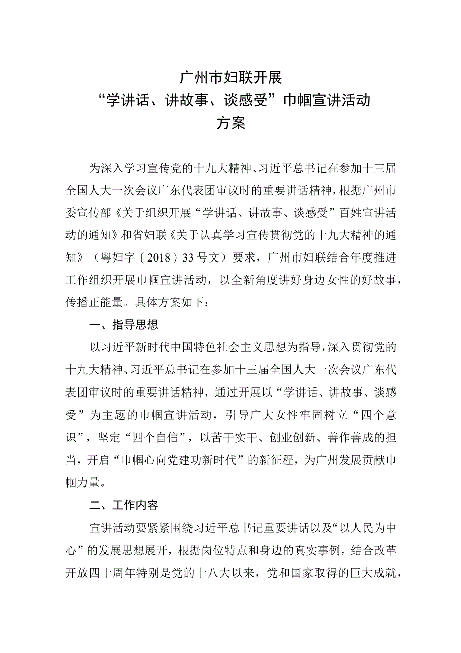 广州市妇联关于开展学讲话讲故事.docx_第2页