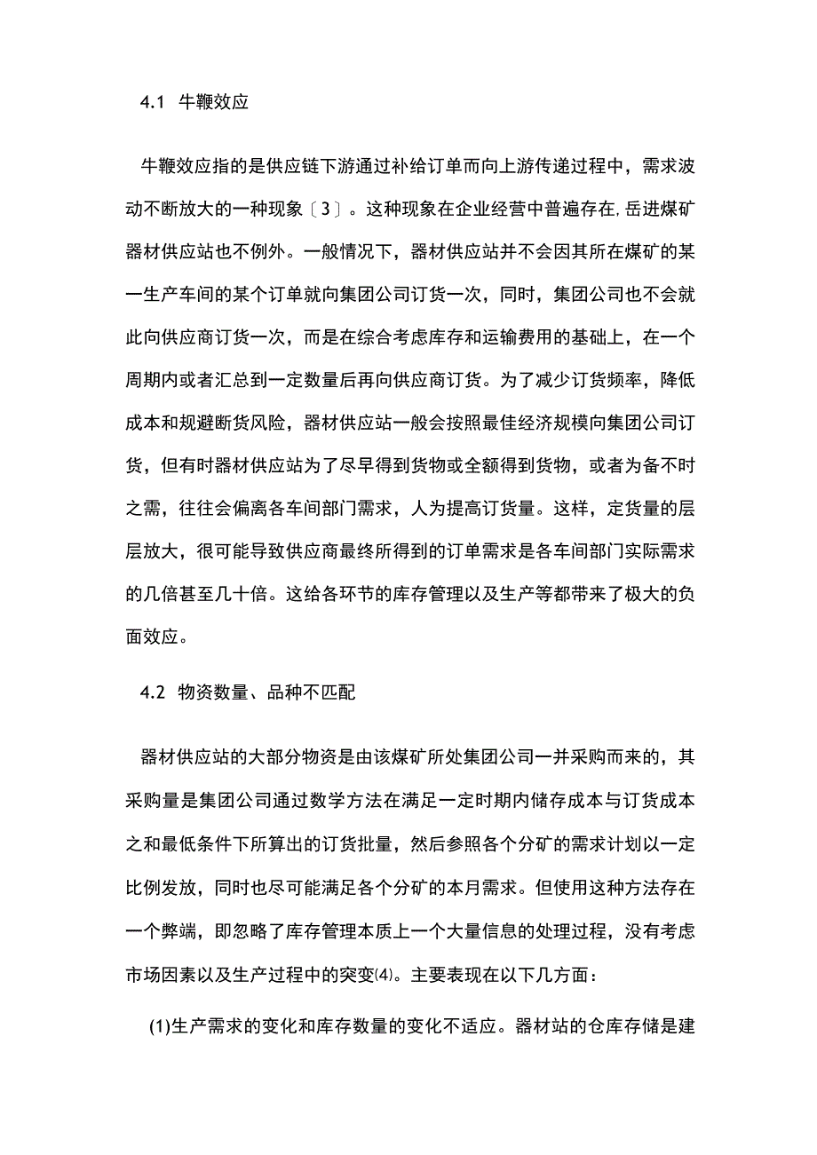 库存管理水平提高途径.docx_第3页